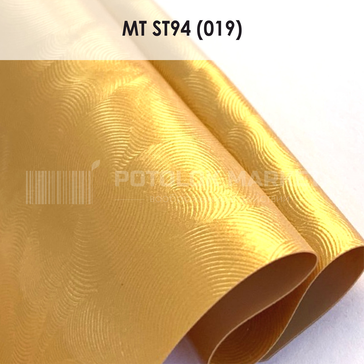 MT ST94 (019) "Парча" (ширина до 3,2 мп). Текстурна ПВХ плівка
