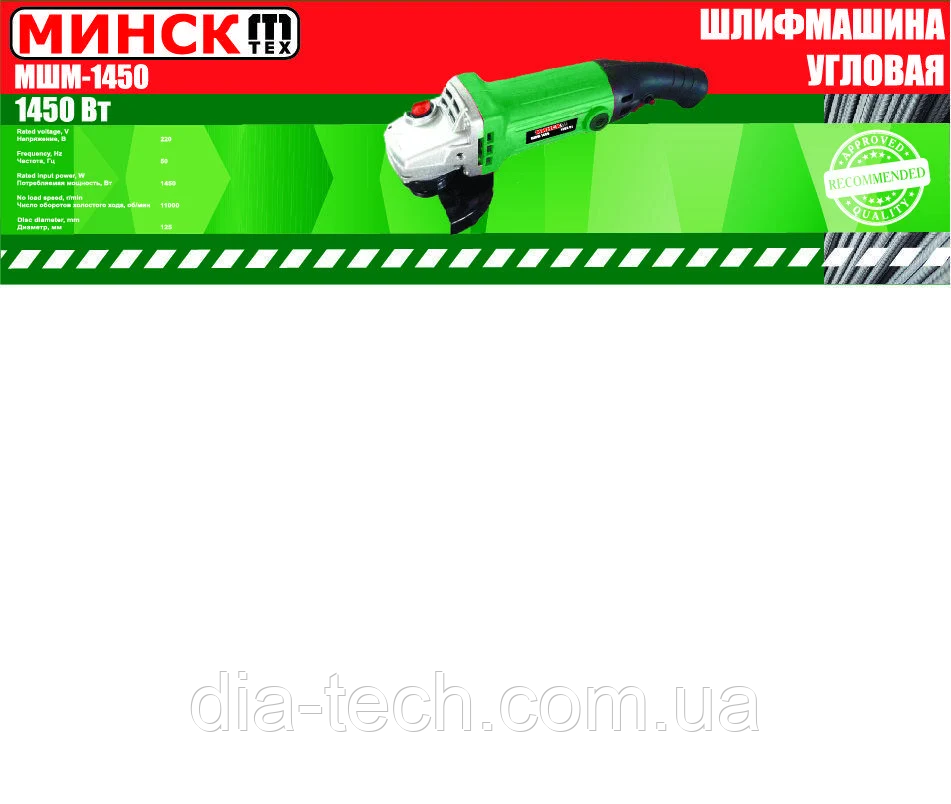 УГІЛОВА ШЛІФМАШИНА (БОЛГАРКА) МІНС МШМ-1450, фото 1