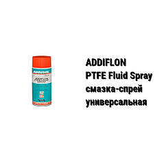 Addiflon Ptfe Fluid Spray мастило аерозольне універсальне