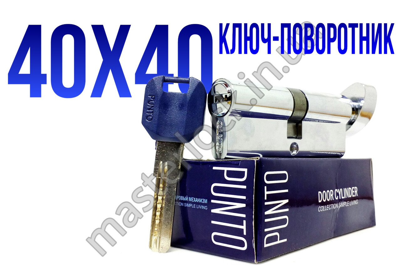 Цилиндр PUNTO с тумблером Z402 80мм 40-40 (35+10+35) хром 5 кл.