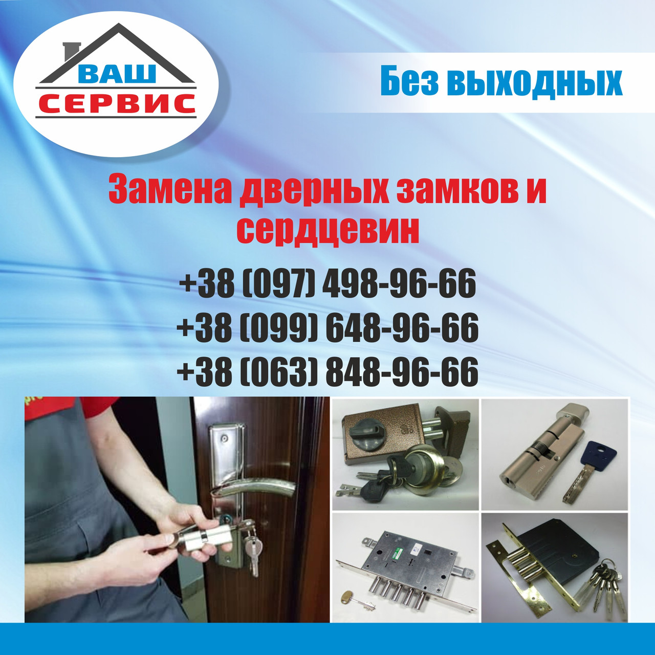 Установка, заміна замків Черкаси