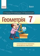 Геометрія 7 кл. Підручник
