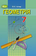 Геометрія  7 кл. Підручник