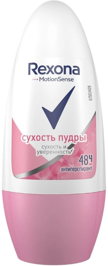 Дезодорант Rexona кулька Сухість Пудри 50 мл
