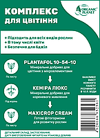 Комплекс удобрений для цветения, для всех видов растений, Plantafol 10-54-10, Кемира Люкс, Maxicrop Cream