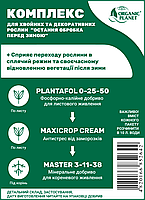 Комплекс удобрений для хвойных и декоративных растений, Plantafol 0-25-50, Maxicrop Cream, Master 3-11-38