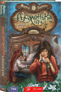 Русалонька із 7-В та Загублений у часі. Марина Павленко. Книга 2. Серія "Русалонька із 7-В"., фото 1