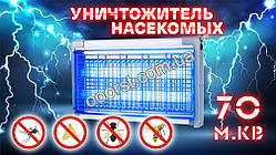 Електричний знищувач пастка комах(електро мухобійка) на 70 м2