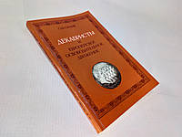 Орлик О. Декабристы и европейское освободительное движение (б/у).