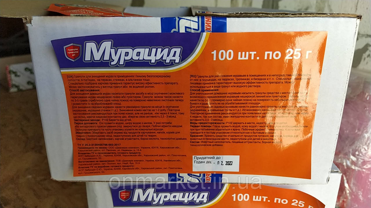 100 шт.*25 г ящик Мурацид порошок від мурах