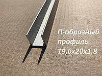 Швеллер алюминиевый (П-образный алюминиевый профиль) 19,6х20х1.8 длина 3м