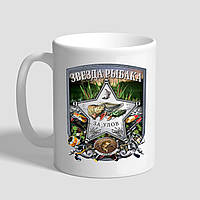 Білий кухоль (чашка) у подарунок рибалці з принтом "Зірка рибалки"