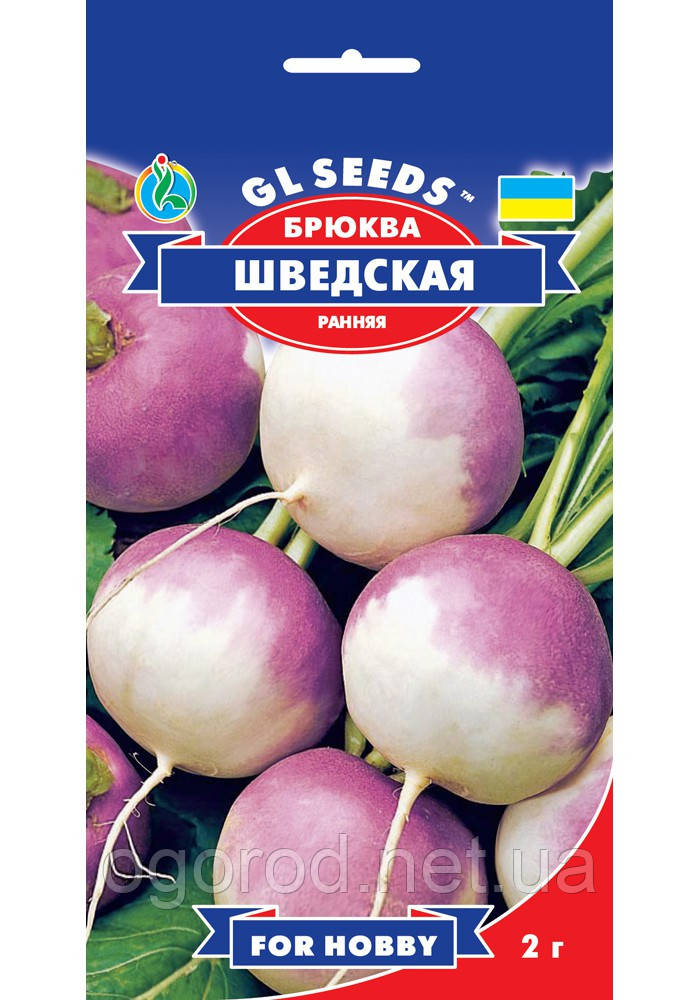 Бруква Шведська насіння