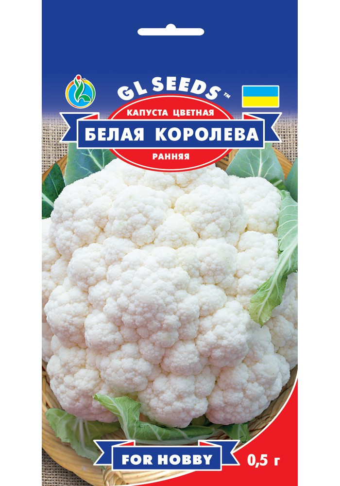 Капуста цвітна Біла королева GL Seeds