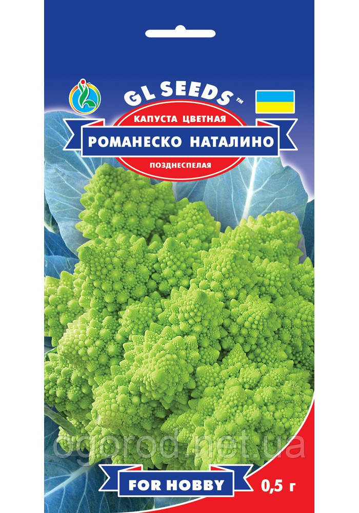 Капуста Романеско Наталіно насіння