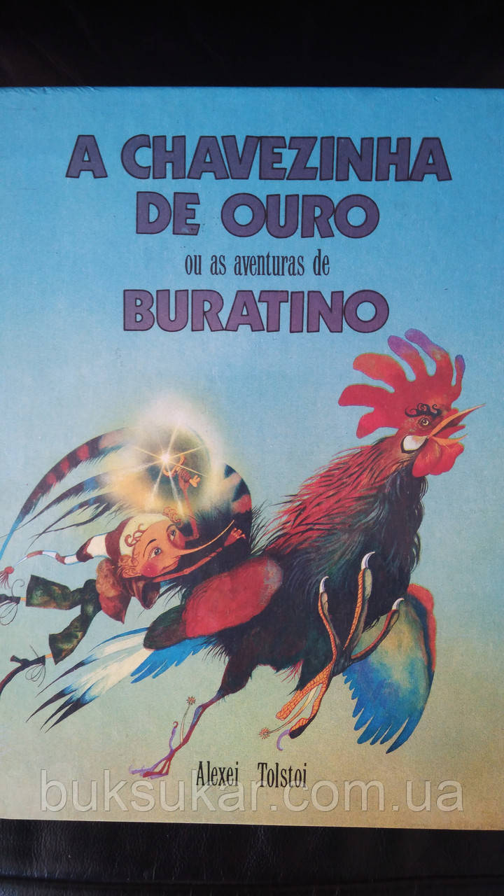 A havezinha de ouro ou as aventuras de Buratino / Золотий ключик або пригоди Буратино (на португальському), фото 1