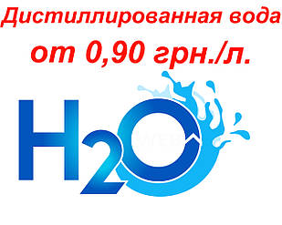Вода дистильована технічна наливом і в тарі
