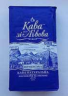 Кава зі Львова Вірменська. Кофе Кава зі Львова Армянский. Кава мелена 225 грамів вакуумна упаковка