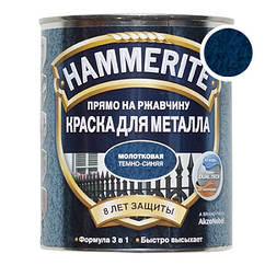 Hammerite з Молотковим ефектом, Темно-синя 0,7 л