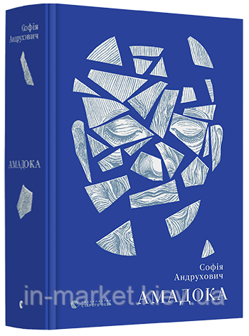Амадока  Андрухович Софія ВСЛ, фото 1
