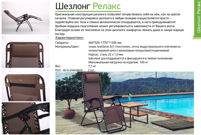 Туристичний шезлонг Релакс - опис і характеристики
