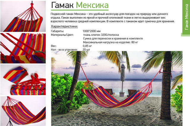 Гамак Мексика - опис і характеристики