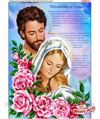 Схема для вишивки бісером, Бісер-Арт Молитва про сім*ю (рос) (B622), фото 1