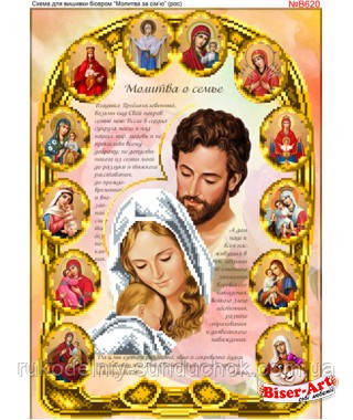 Схема для вишивки бісером Бисер-Арт Молитва про сім*ю (в рамці)(рос) (B620), фото 1