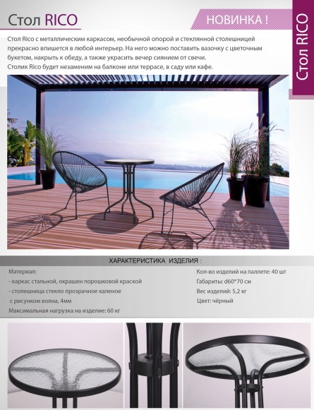 Скляний стіл Rico-опис і характеристики