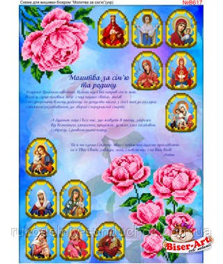 Схема для вишивки бісером Бисер-Арт Молитва про сім*ю (з іконами) (B617), фото 1