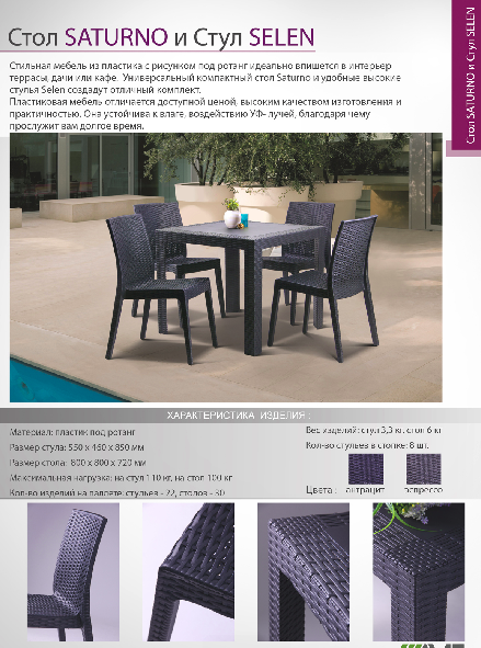 Пластикові стілець Selen+Стіл Saturno_описание і характеристики