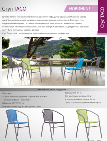 Стілець Taco-опис і характеристики