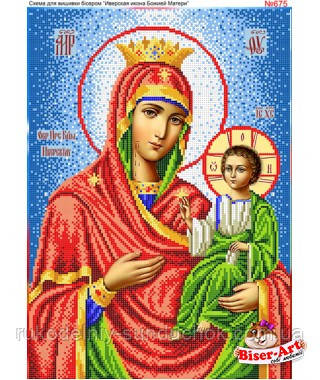 Схема для вишивки бісером (хрестиком) Бісер-Арт «Іверська М Б (675)», фото 1