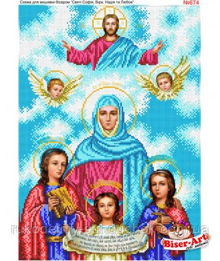 Схема для вишивки бісером (хрестиком) Бісер-Арт «Віра, Надія, Любов і їх матір Софія (674)», фото 1