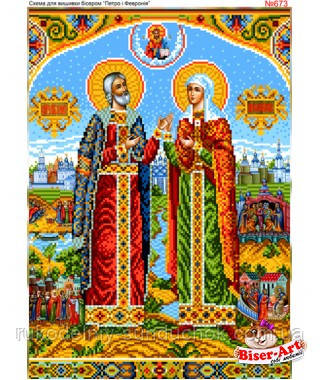 Схема для вишивки бісером (хрестиком) Бісер-Арт «Святі Петро і Февронія (673)», фото 1