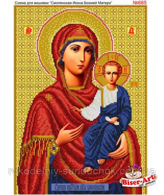 Схема для вишивки бісером (хрестиком) Бисер-Арт «Смолєнская ікона БМ (665)», фото 1