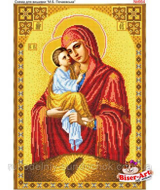 Схема для вишивки бісером (хрестиком) Бисер-Арт «Почаєвська ікона БМ (664)», фото 1