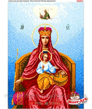 Схема для вишивки бісером (хрестиком) Бисер-Арт «Матір Божа (663)», фото 1
