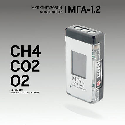 Мультигазовий аналізатор МГА-1.2 (СН4, СО2, О2). Аналізатор газовий. Промисловий газоаналізатор, фото 2