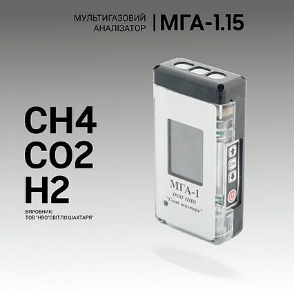 Мультигазовий аналізатор МГА-1.15 (СH4, CO2, H2). Аналізатор газовий. Промисловий газоаналізатор, фото 2