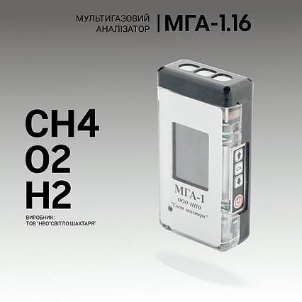 Мультигазовий аналізатор МГА-1.16 (СH4, O2, H2). Аналізатор газовий. Промисловий газоаналізатор, фото 2