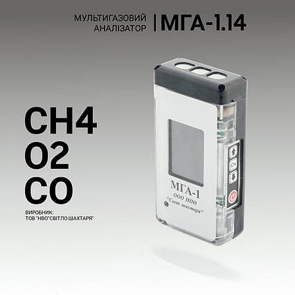 Мультигазовий аналізатор МГА-1.14 (СH4, O2, CO). Аналізатор газовий. Промисловий газоаналізатор, фото 2