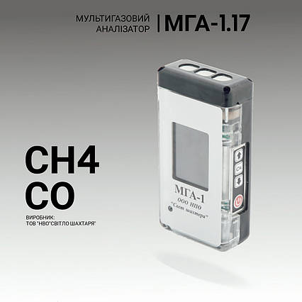 Мультигазовий аналізатор МГА-1.17 (СH4, CO). Аналізатор газовий. Промисловий газоаналізатор, фото 2