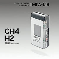 Мультигазовый анализатор МГА-1.18 (СH4, H2). Анализатор газовый