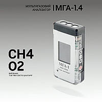 Мультигазовый анализатор МГА-1.4 (СН4, О2). Анализатор газовый. Промышленный газоанализатор