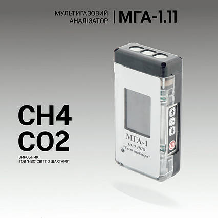 Мультигазовий аналізатор МГА-1.11 (СH4, CO2). Аналізатор газовий. Промисловий газоаналізатор, фото 2