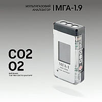 Мультигазовий аналізатор МГА-1.9 (СО2, O2). Аналізатор газовий. Промисловий газоаналізатор