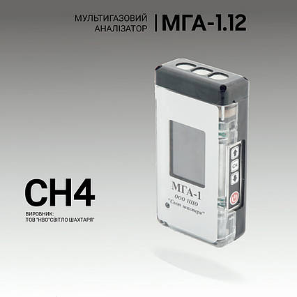 Мультигазовий аналізатор МГА-1.12 (СH4). Аналізатор газовий. Промисловий газоаналізатор, фото 2