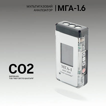 Мультигазовий аналізатор МГА-1.6 (СО2). Аналізатор газовий. Промисловий газоаналізатор, фото 2