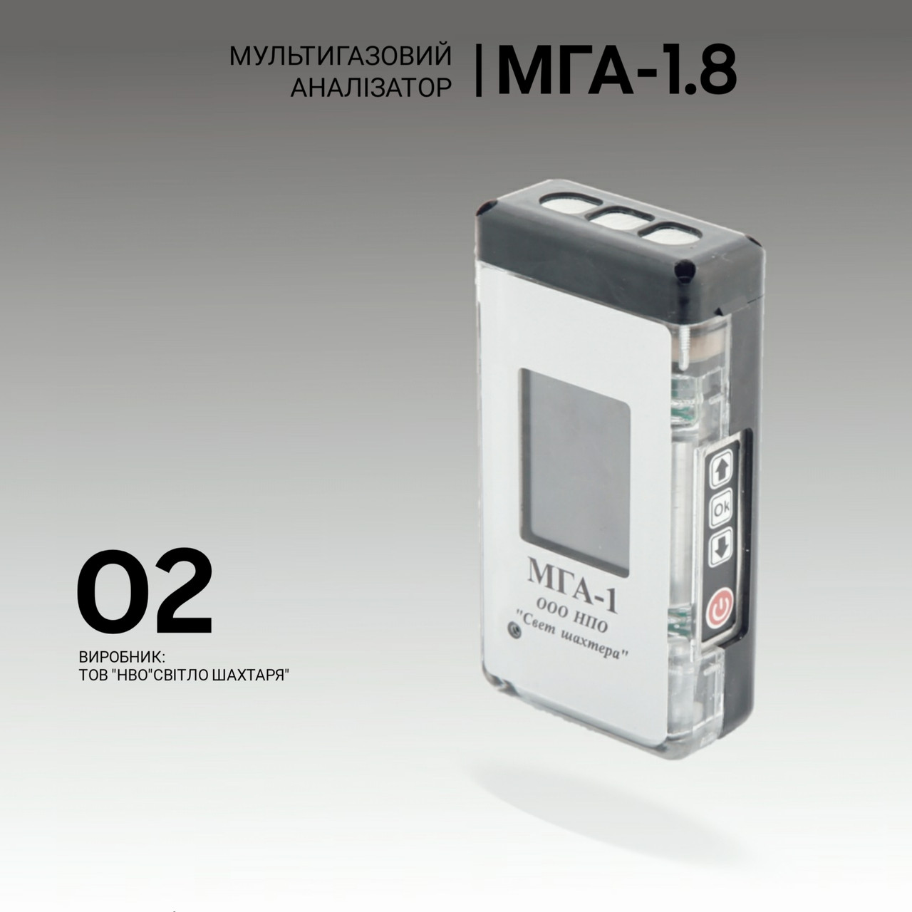 Мультигазовий аналізатор МГА-1.8 (О2). Аналізатор газовий. Промисловий газоаналізатор